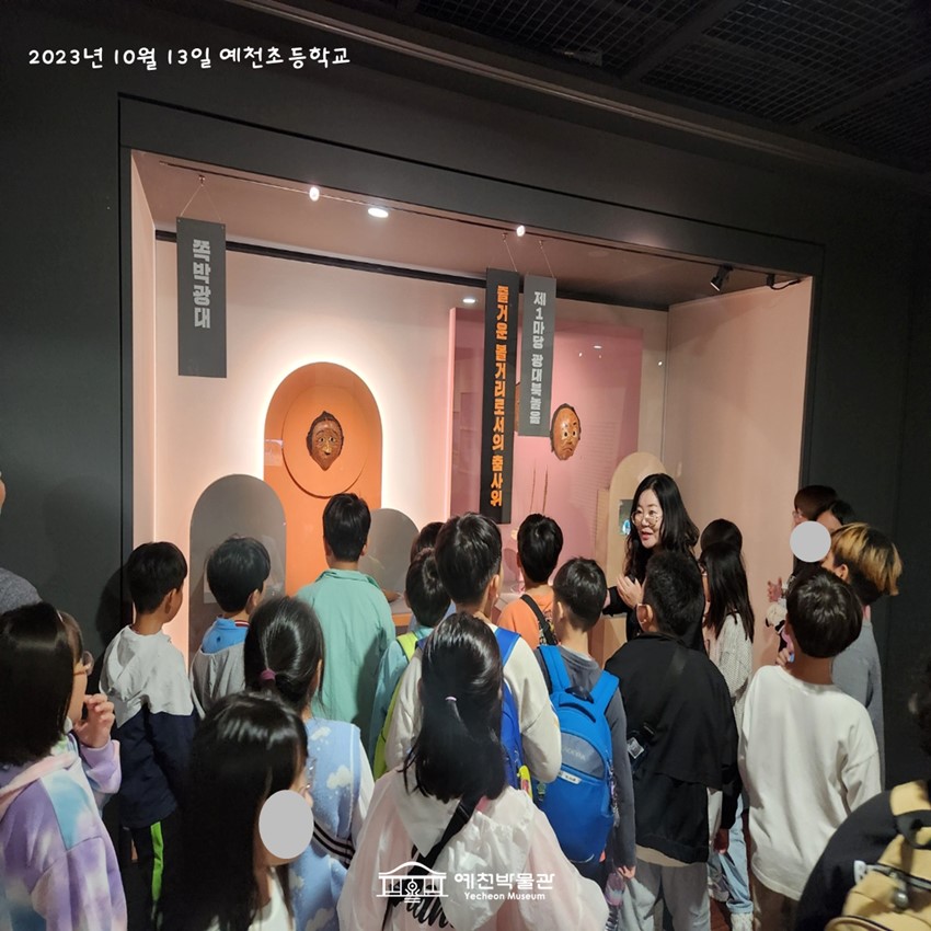 2.10월 13일(금), 예천초등학교
